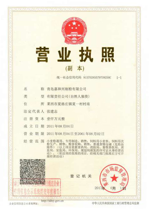 嘉和興營(yíng)業(yè)執(zhí)照
